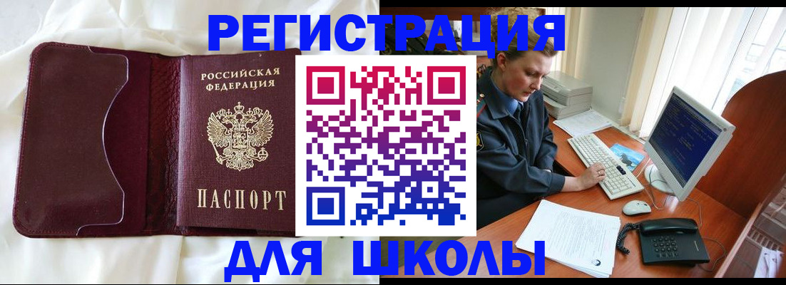 регистрация для школы в Всеволожске